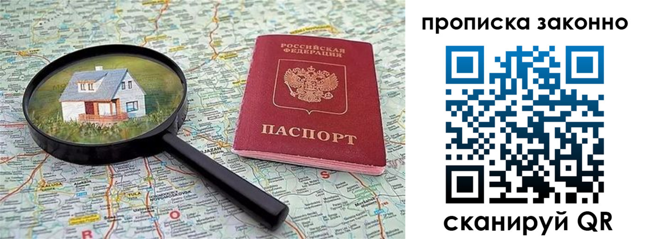 прописка 2025 в Санкт-Петербурге