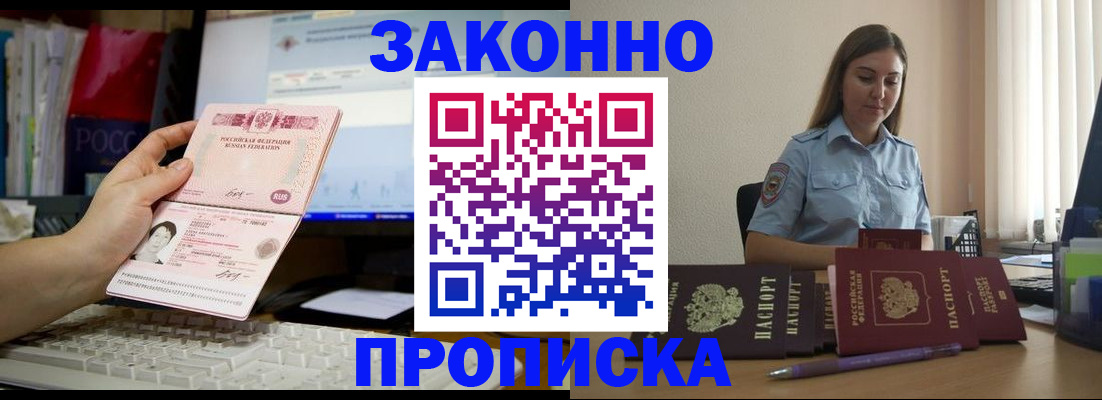 купить прописку в Санкт-Петербурге